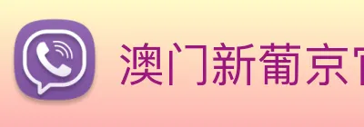 澳门新葡京官方入口 Logo